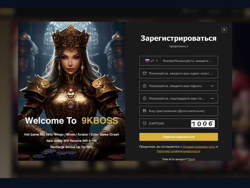Вход в аккаунт 9kBoss