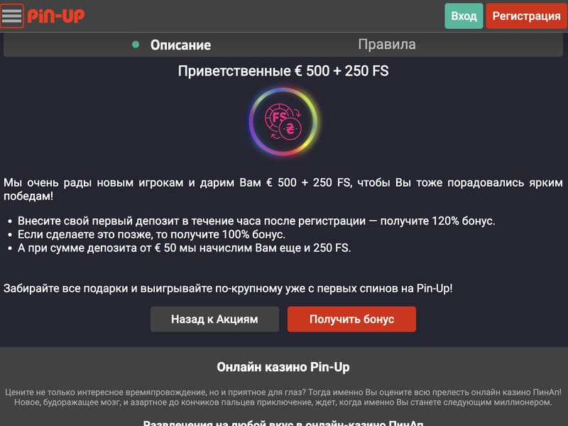 Приветственный бонус на депозит