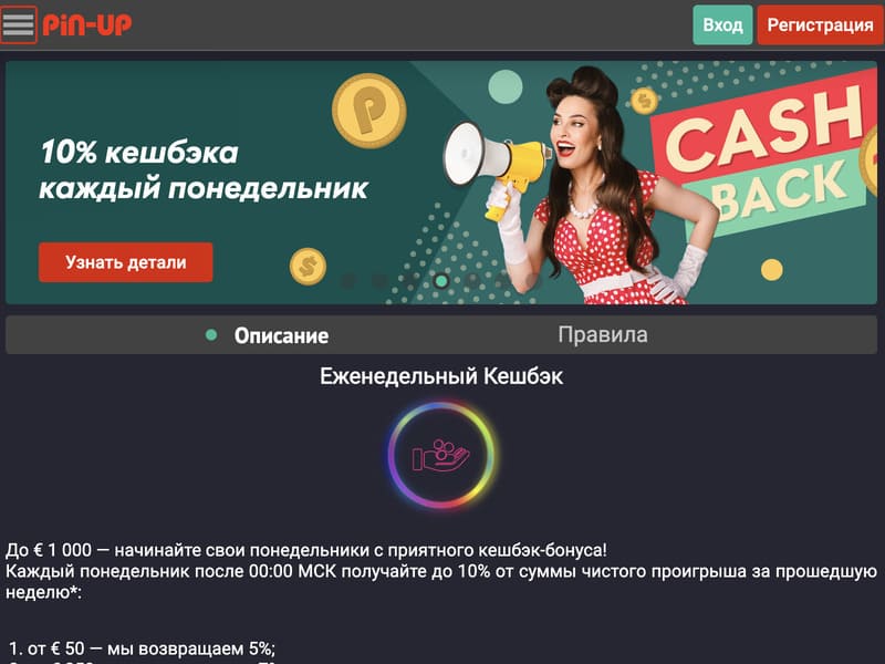 Кэшбек части проигранных средств